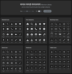 바이브 아이콘 라이브러리