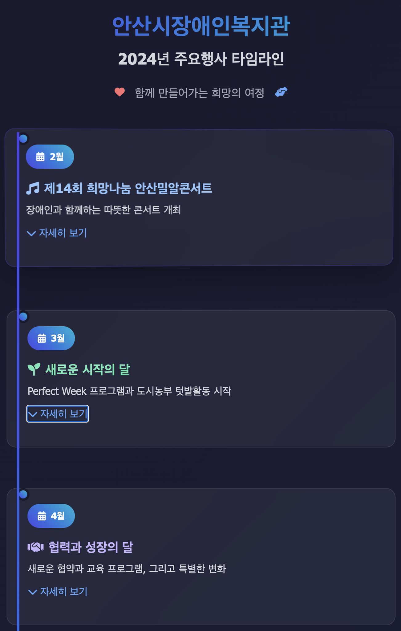 [팁] 연간 행사 타임라인 시각화