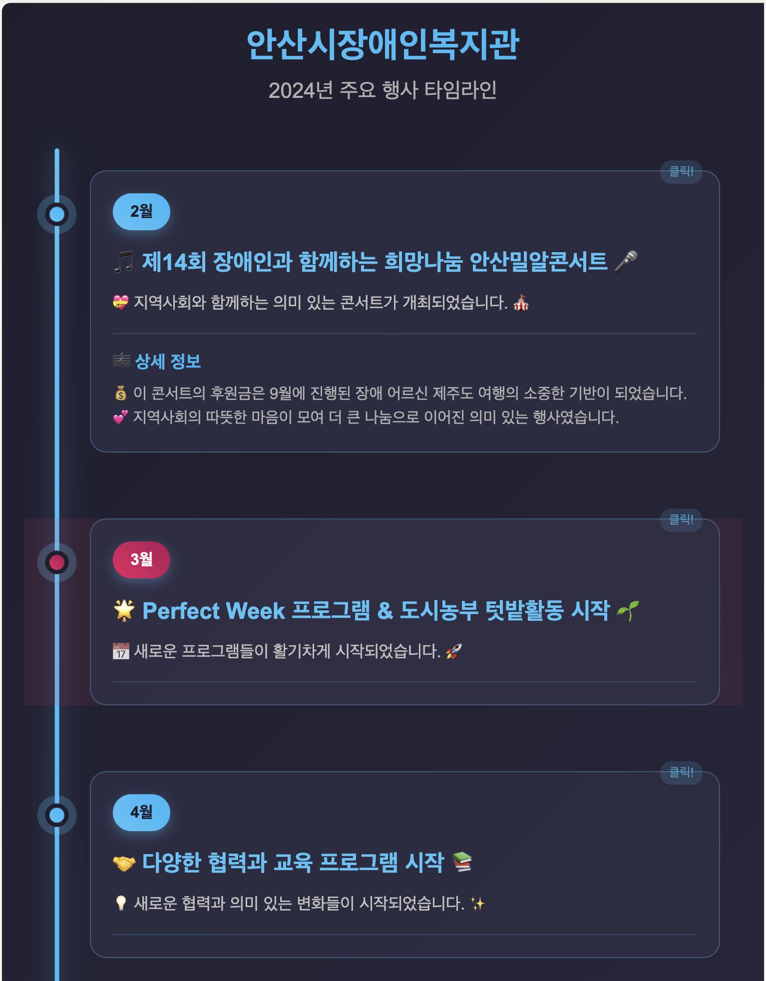 [팁] 연간 행사 타임라인 시각화