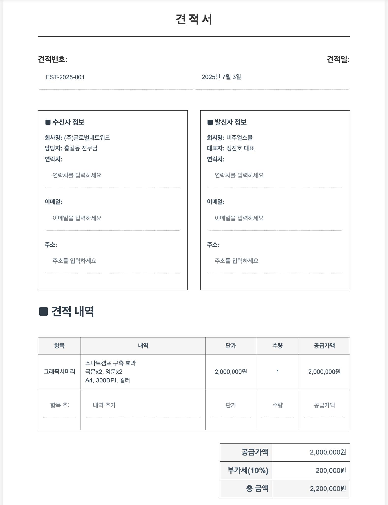[팁] 젠스파크 AI 문서: 견적서 만들기