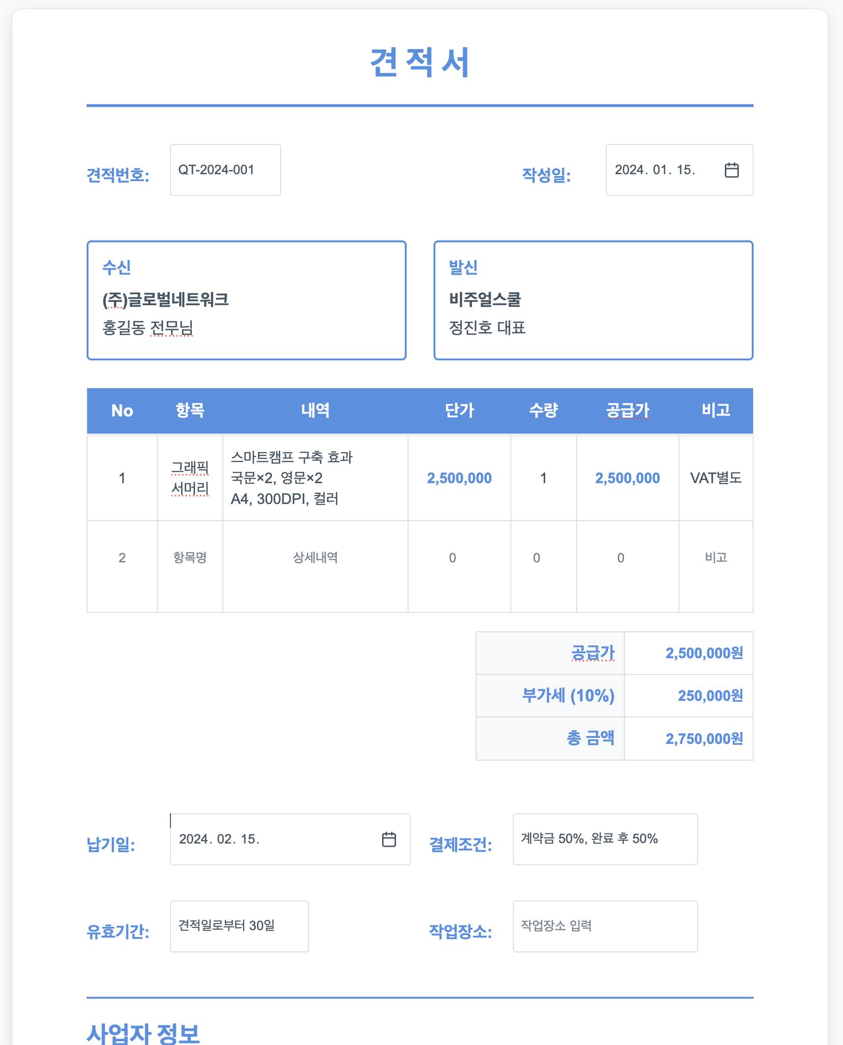 [팁] 젠스파크 AI 문서: 견적서 만들기