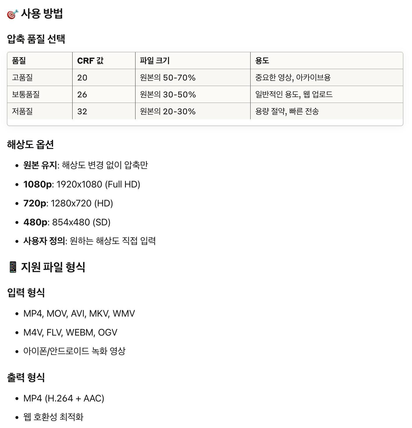 [팁] 동영상 압축 스크립트 만들기