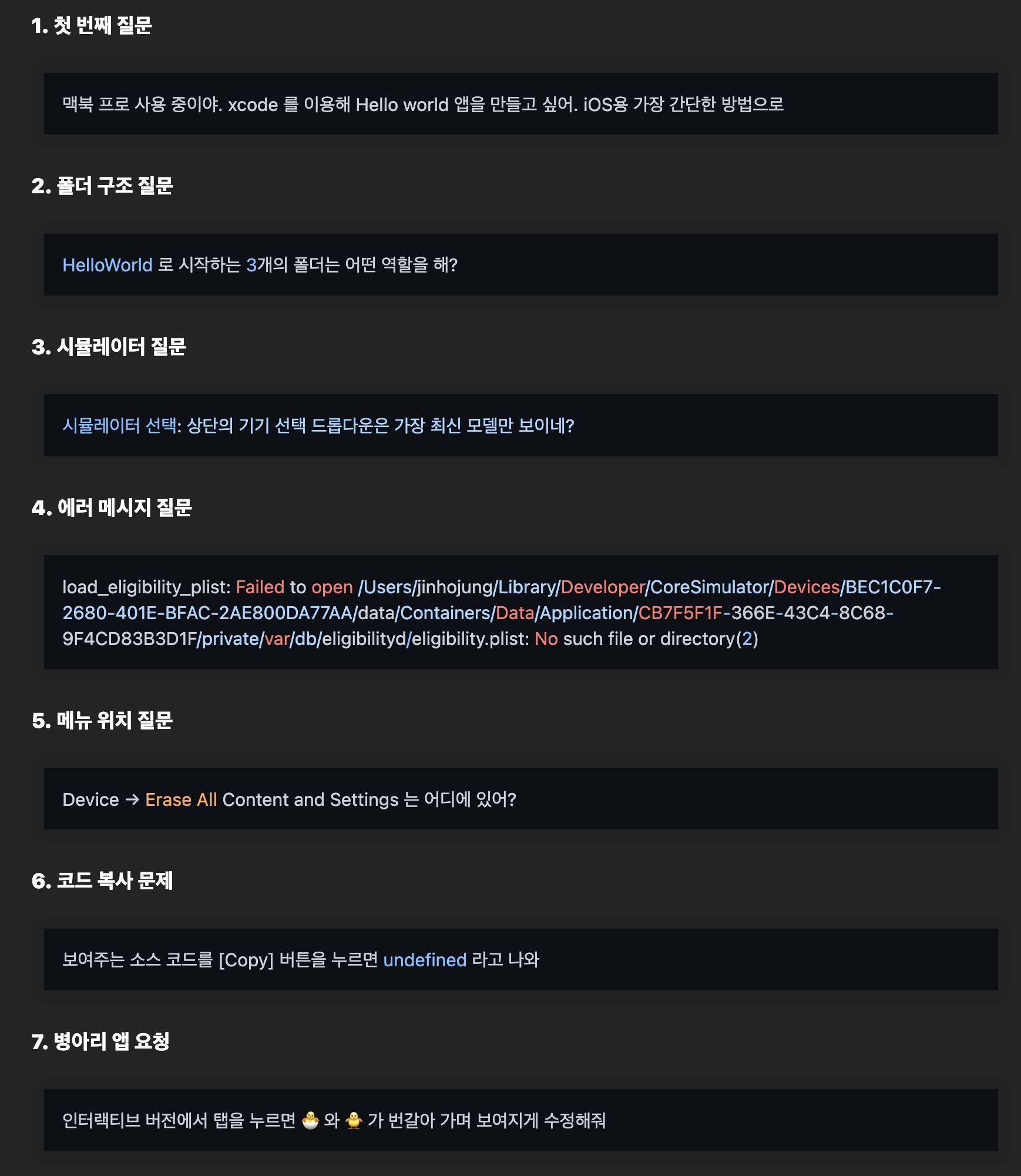 나의 첫 iOS 앱을 통해 느낀 바이브 코딩