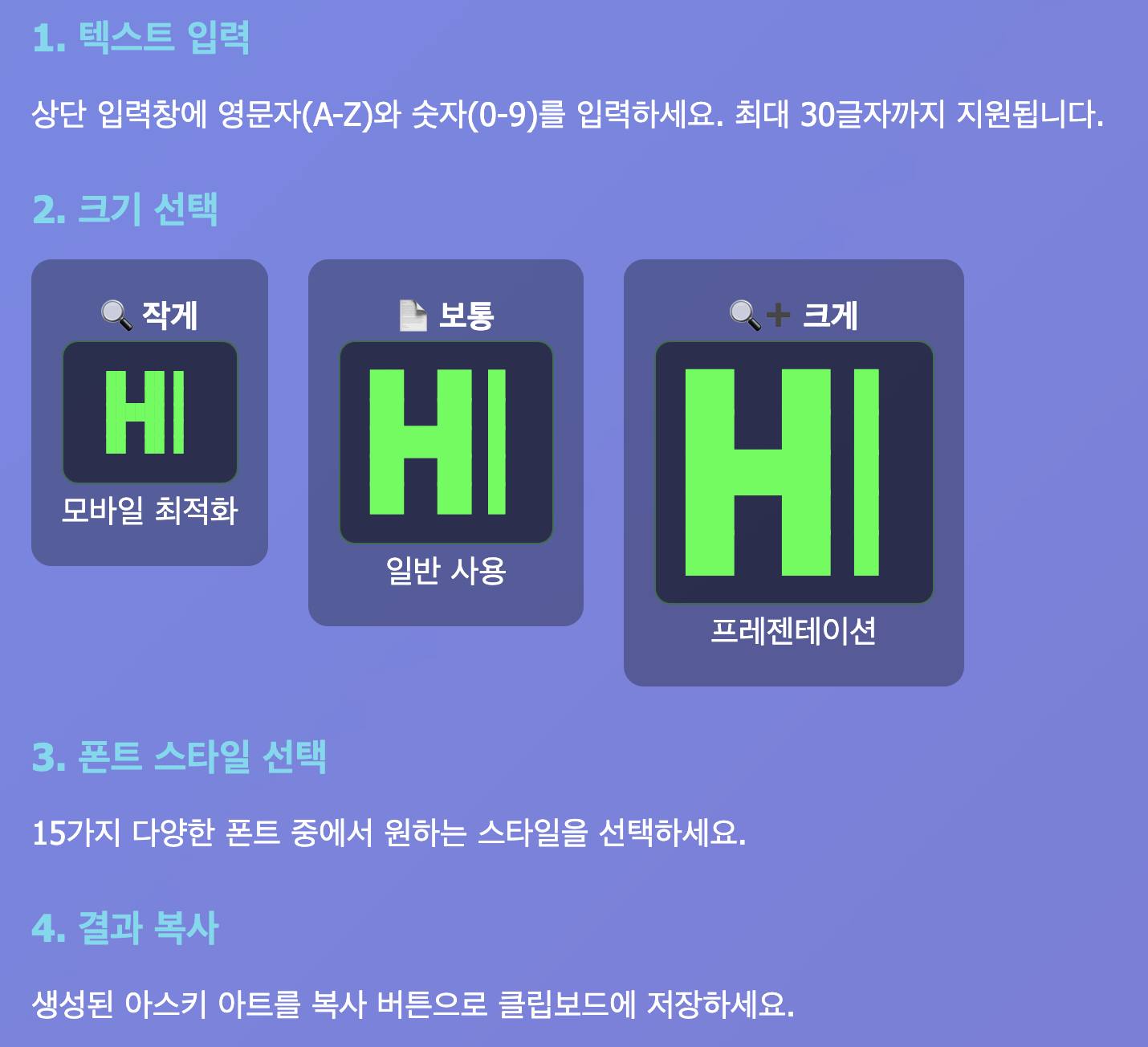 큰 글꼴 ASCII Art 생성기