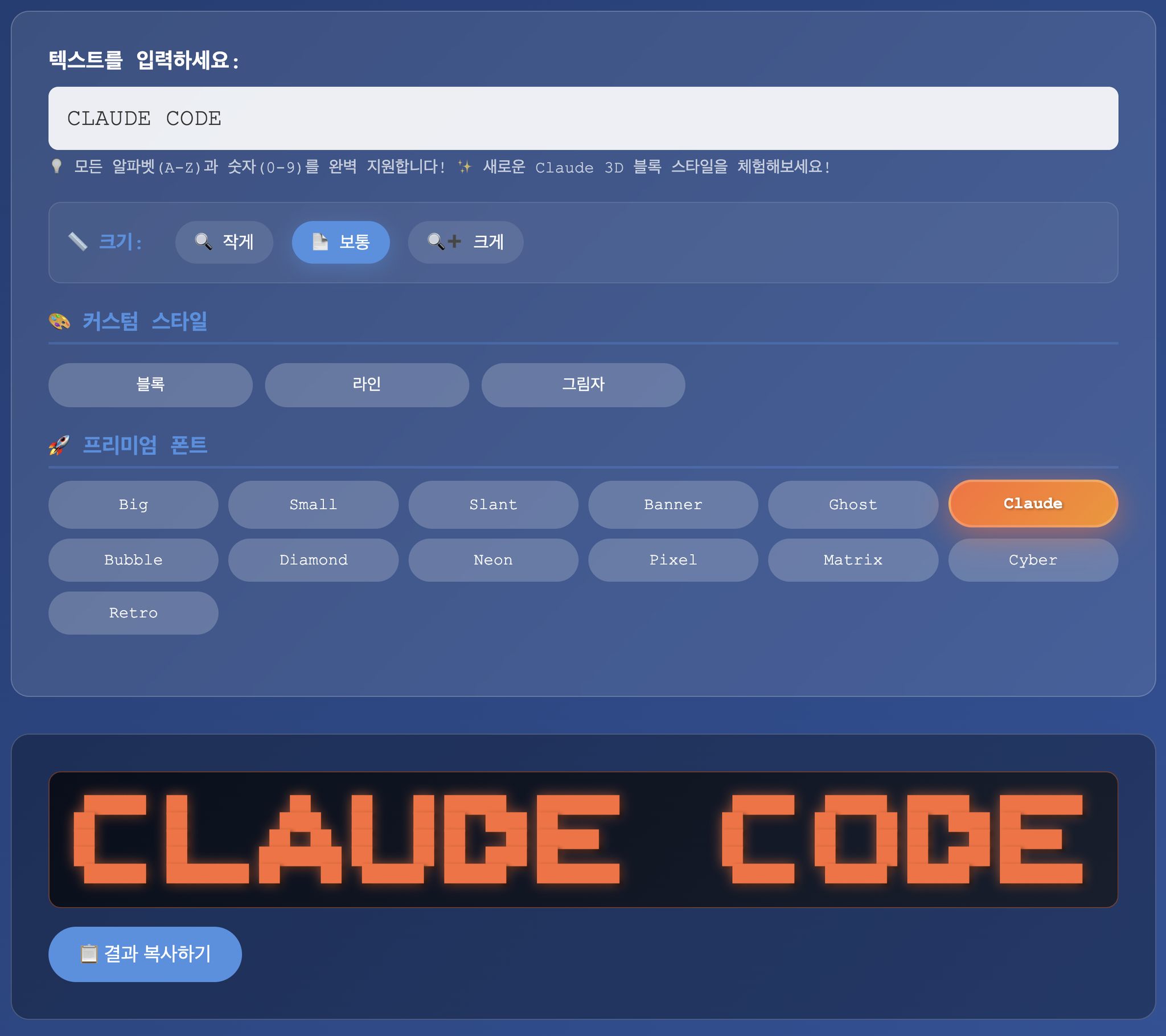 큰 글꼴 ASCII Art 생성기