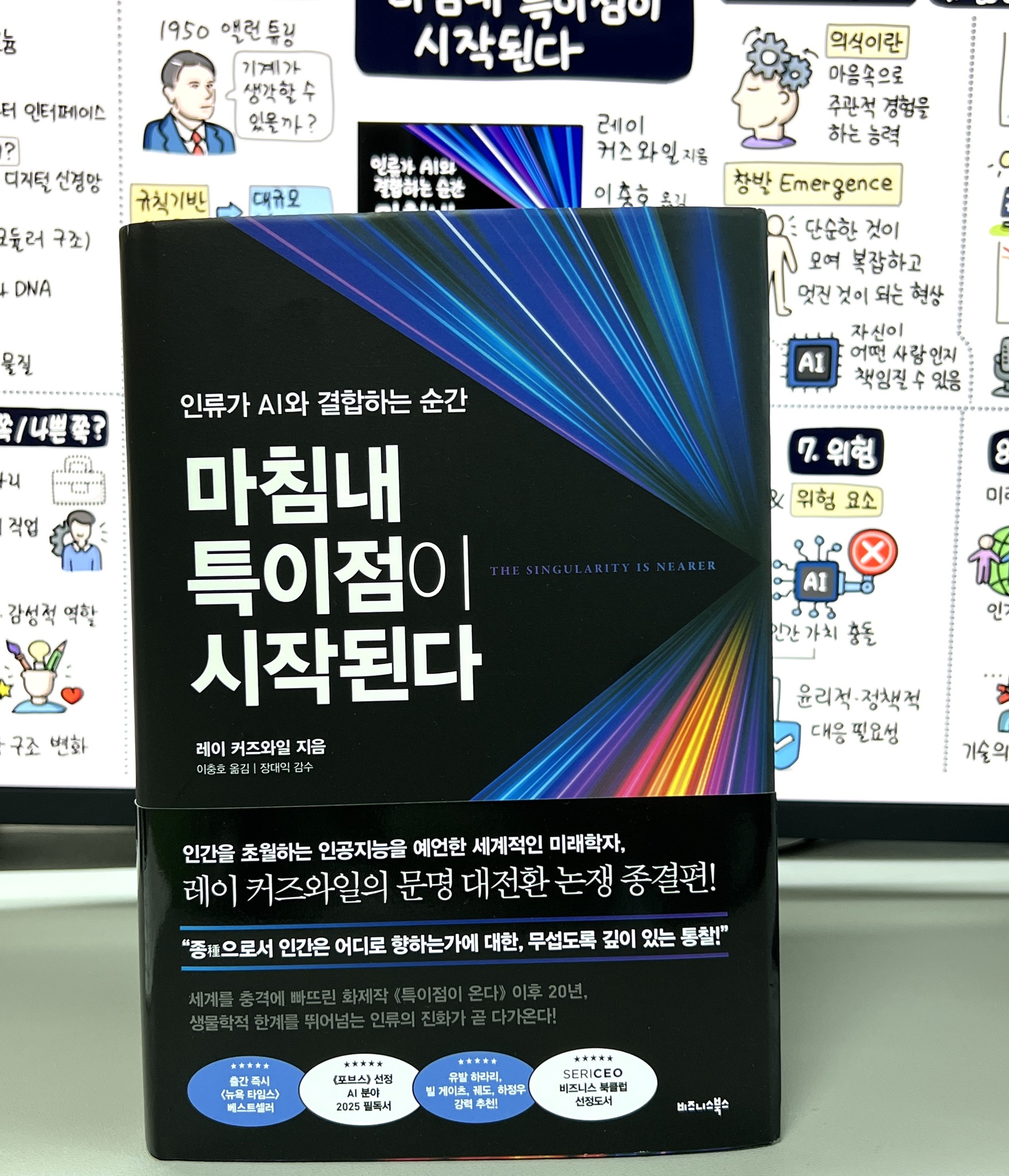마침내 특이점이 시작된다