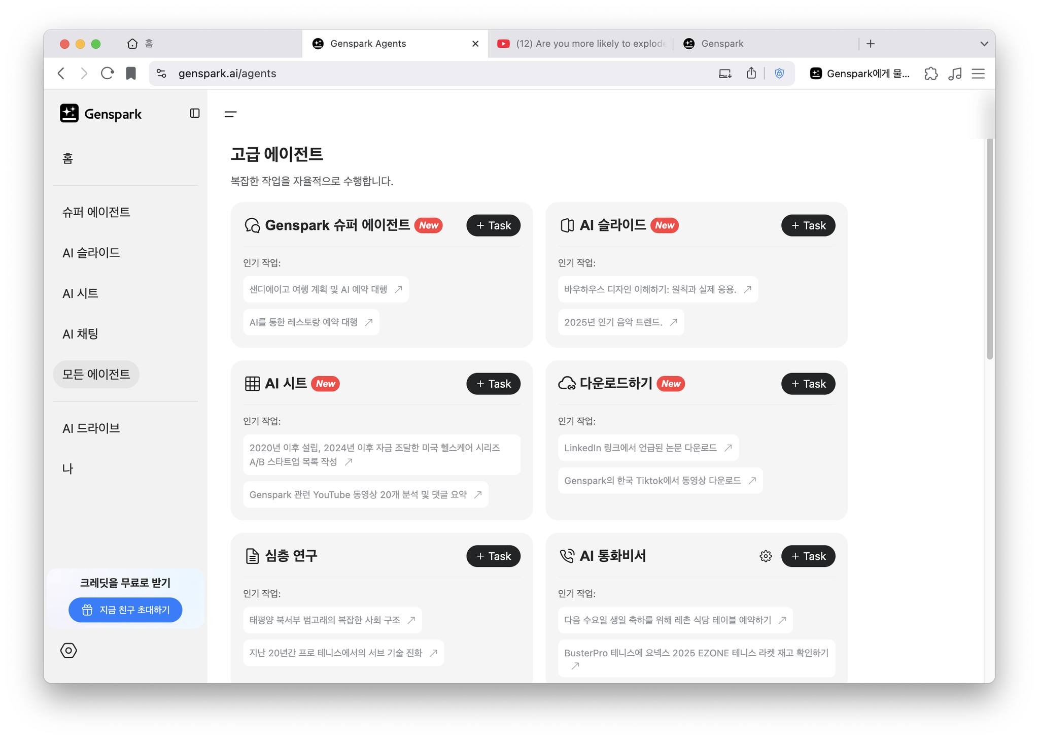 Genspark AI 브라우저 간단 사용기