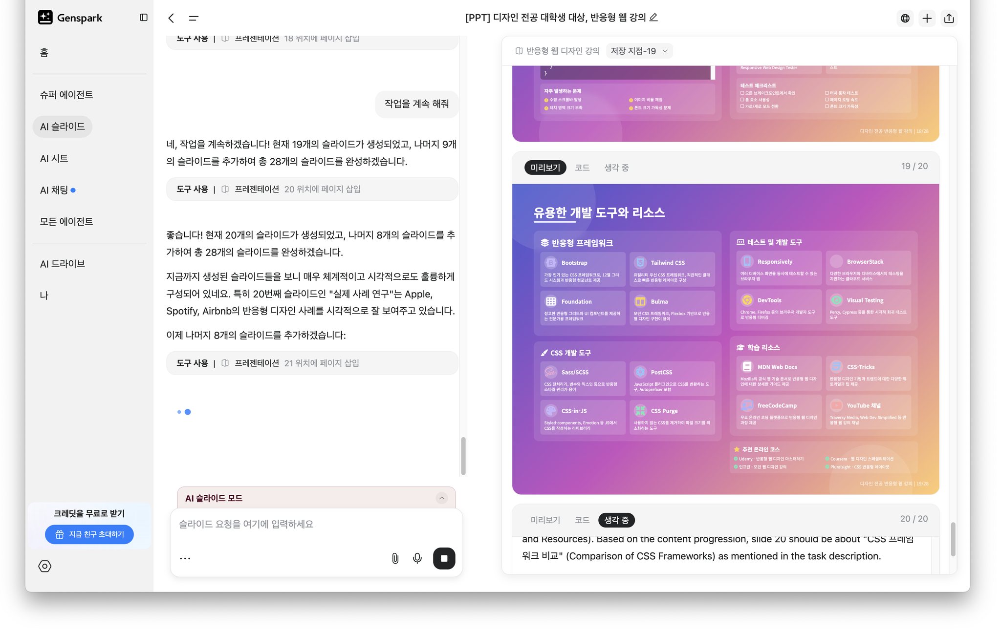 genspark 슬라이드 만들기
