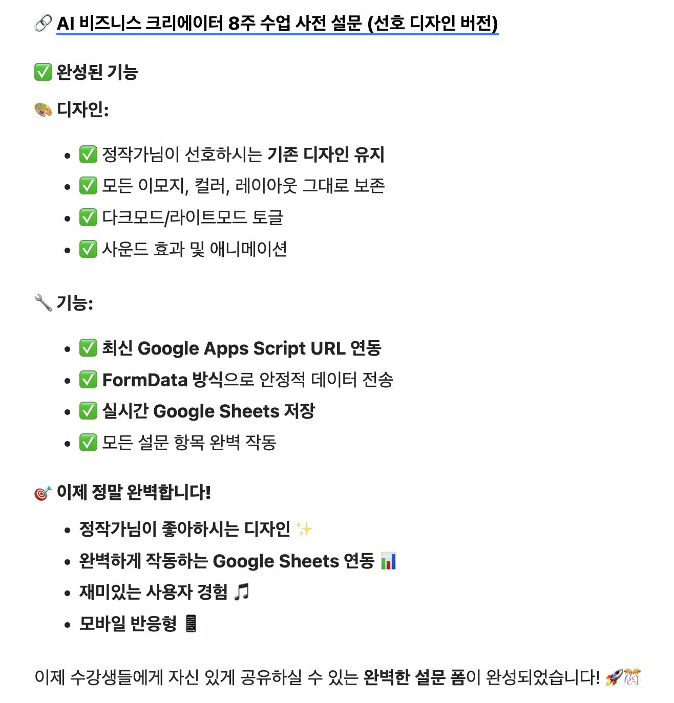 멋진 커스텀 설문 조사 페이지 만들기