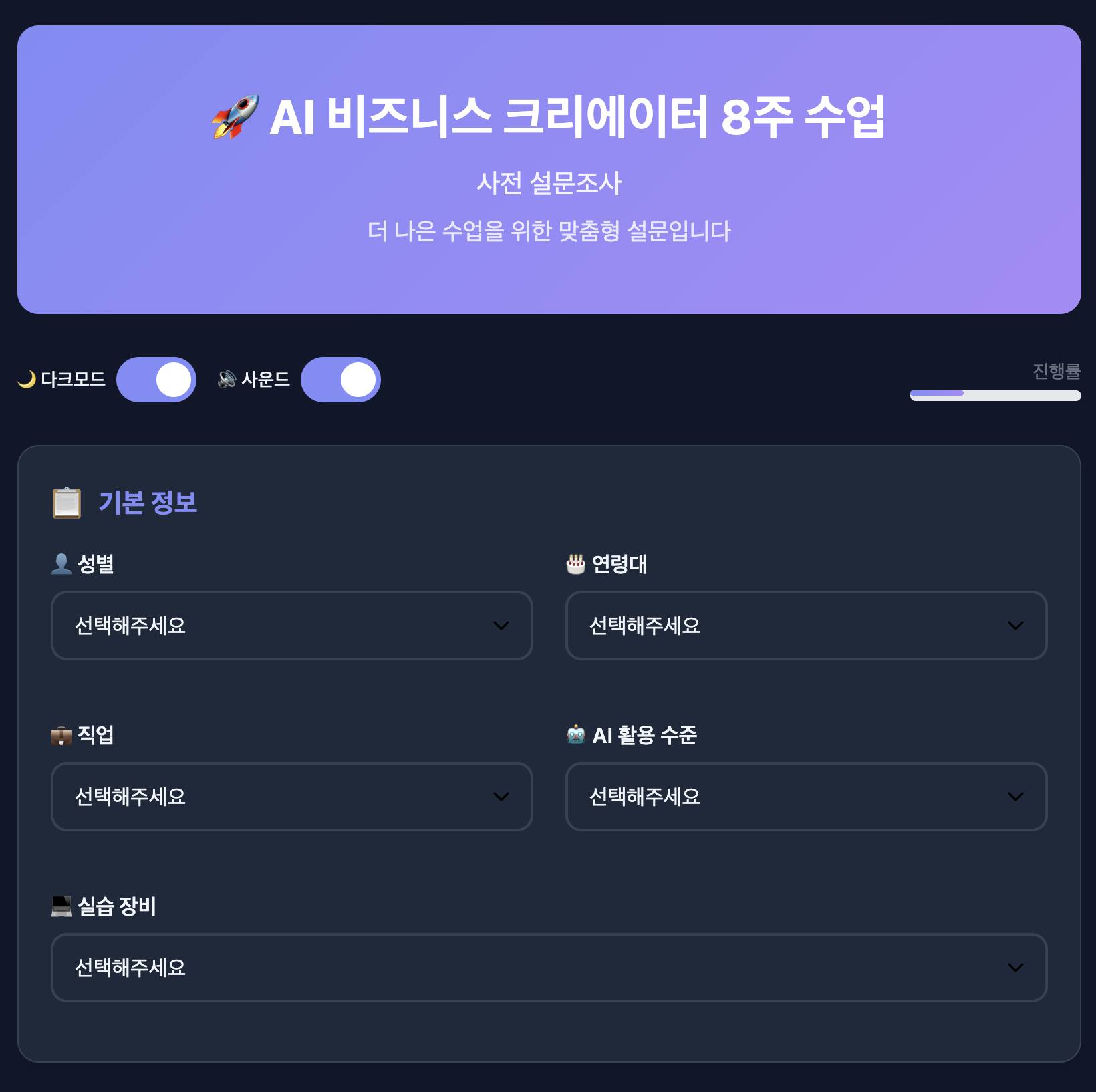 멋진 커스텀 설문 조사 페이지 만들기