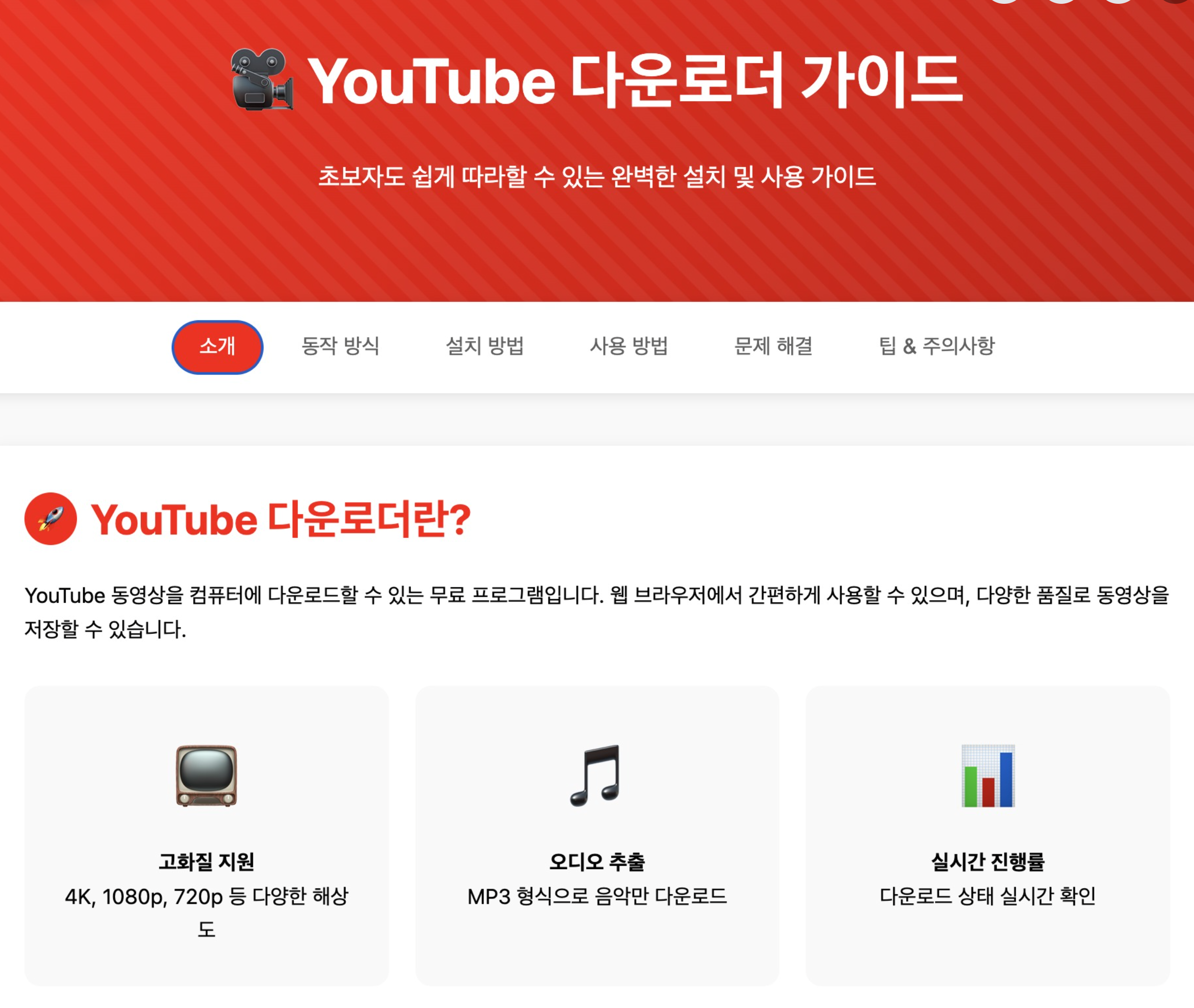 유튜브 동영상 다운로드 앱