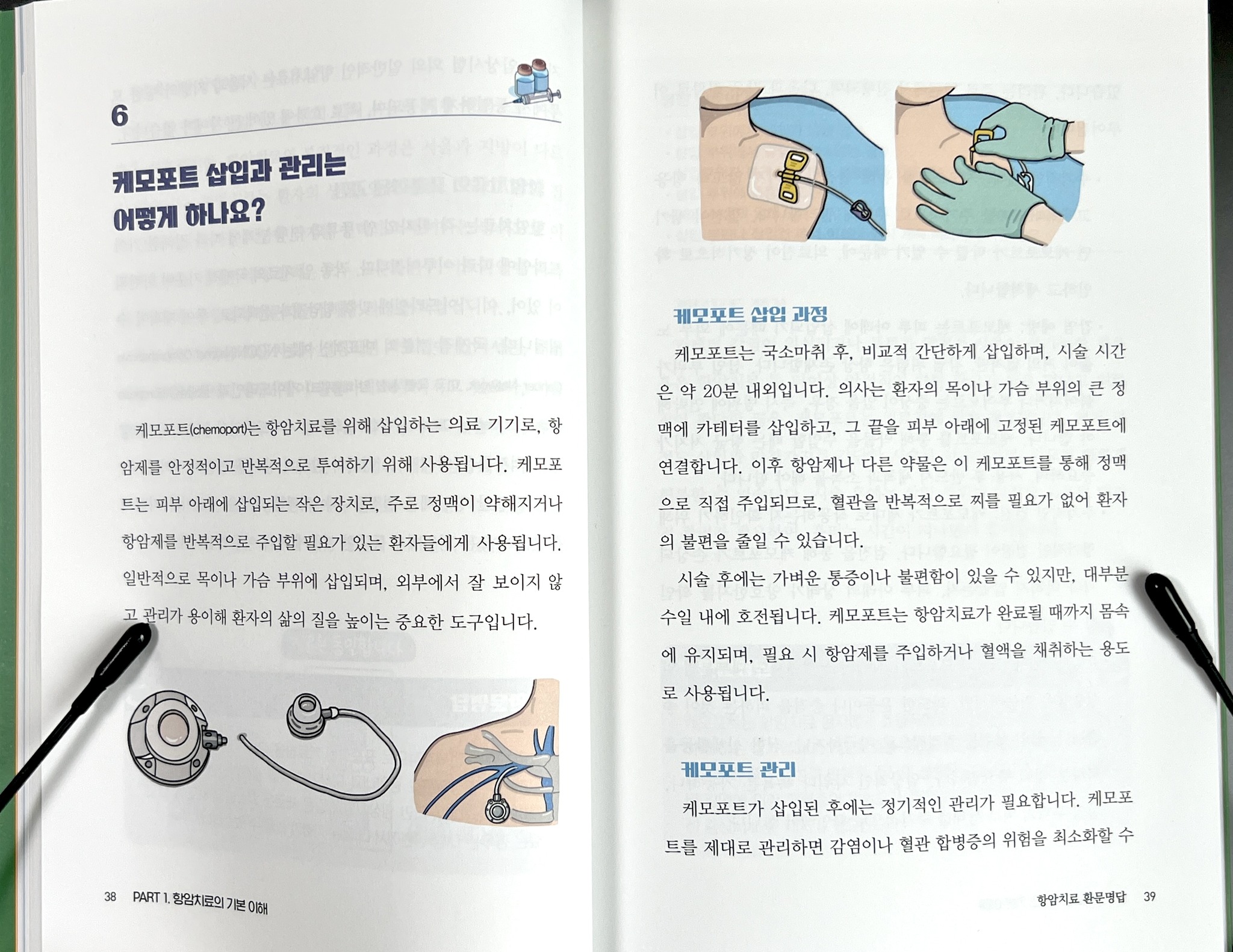 [출간] 항암치료 환문명답