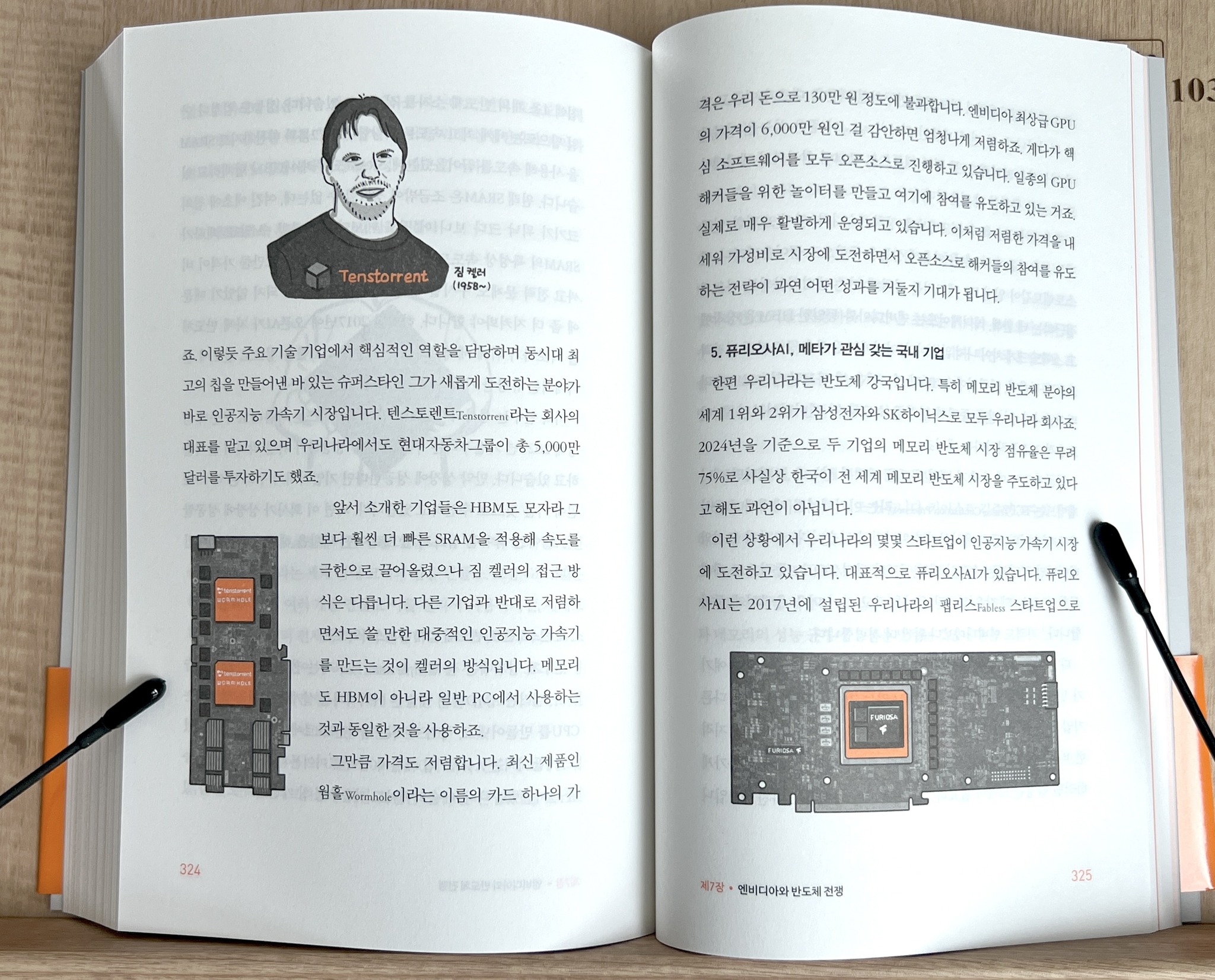 [출간] 비전공자도 이해할 수 있는 챗GPT