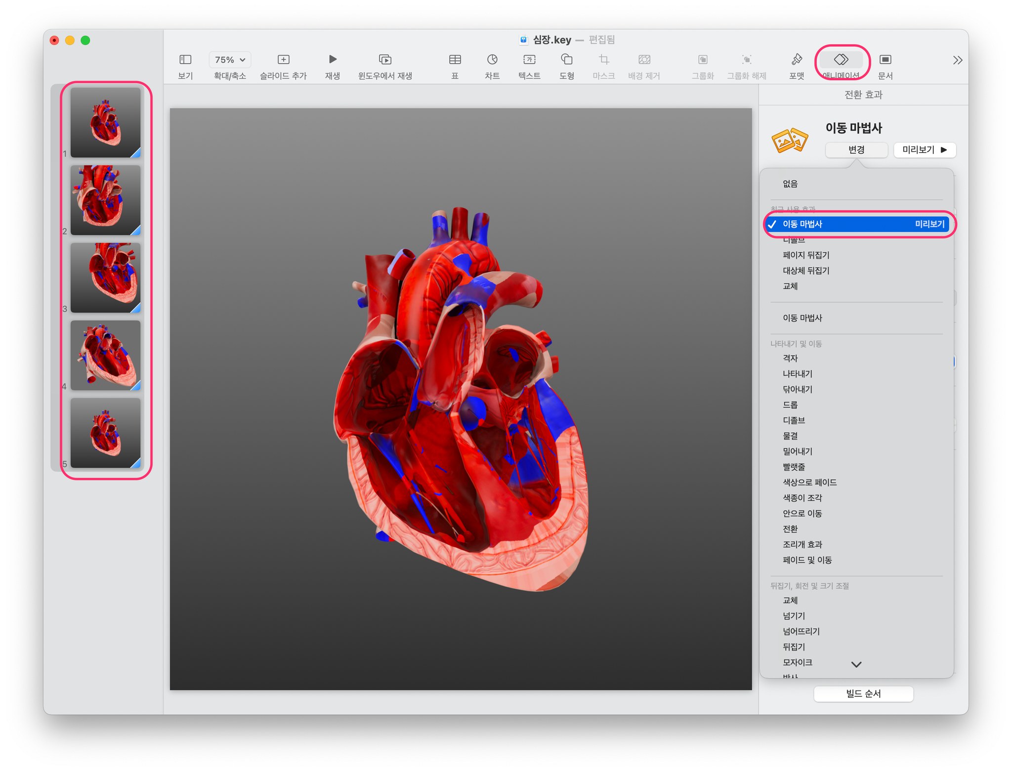 3D 모델을 키노트에서 활용하기 USDZ