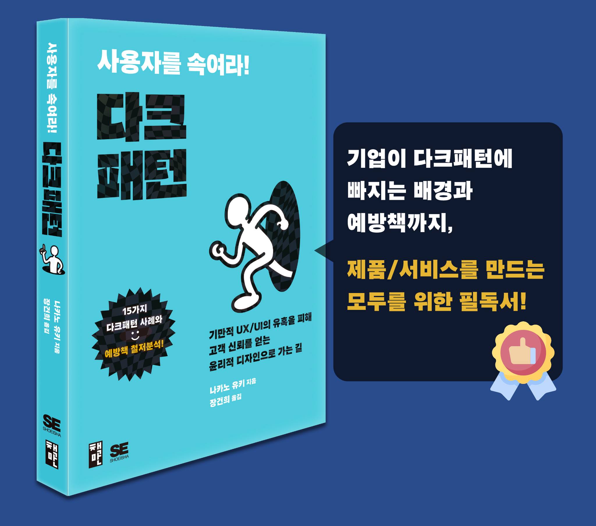 사용자를 속여라! 다크패턴