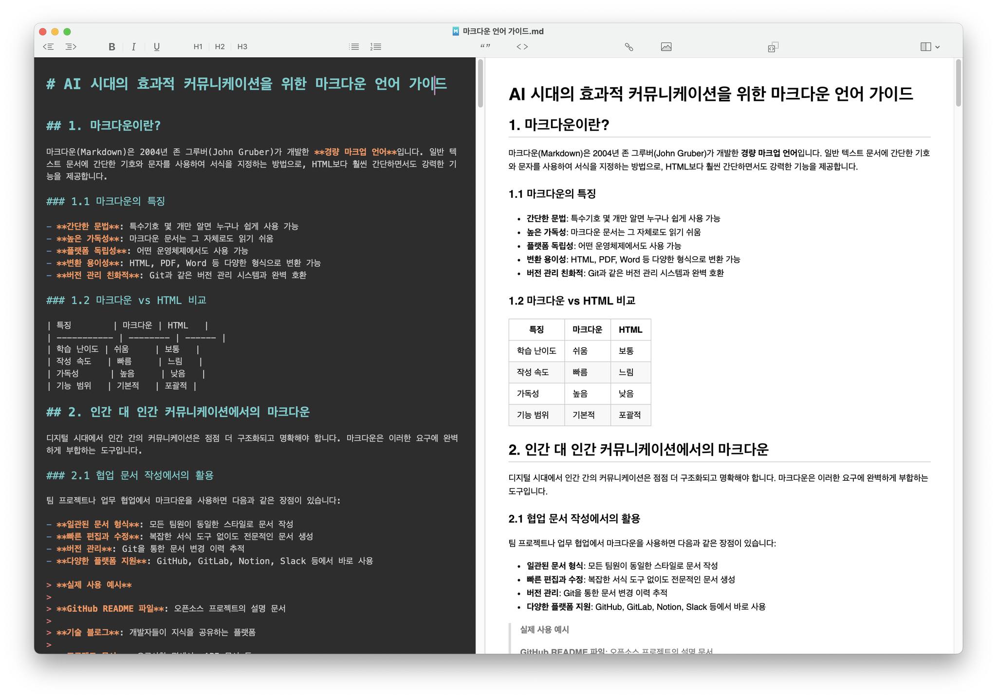 AI를 위한 효과적 언어 마크다운 markdown