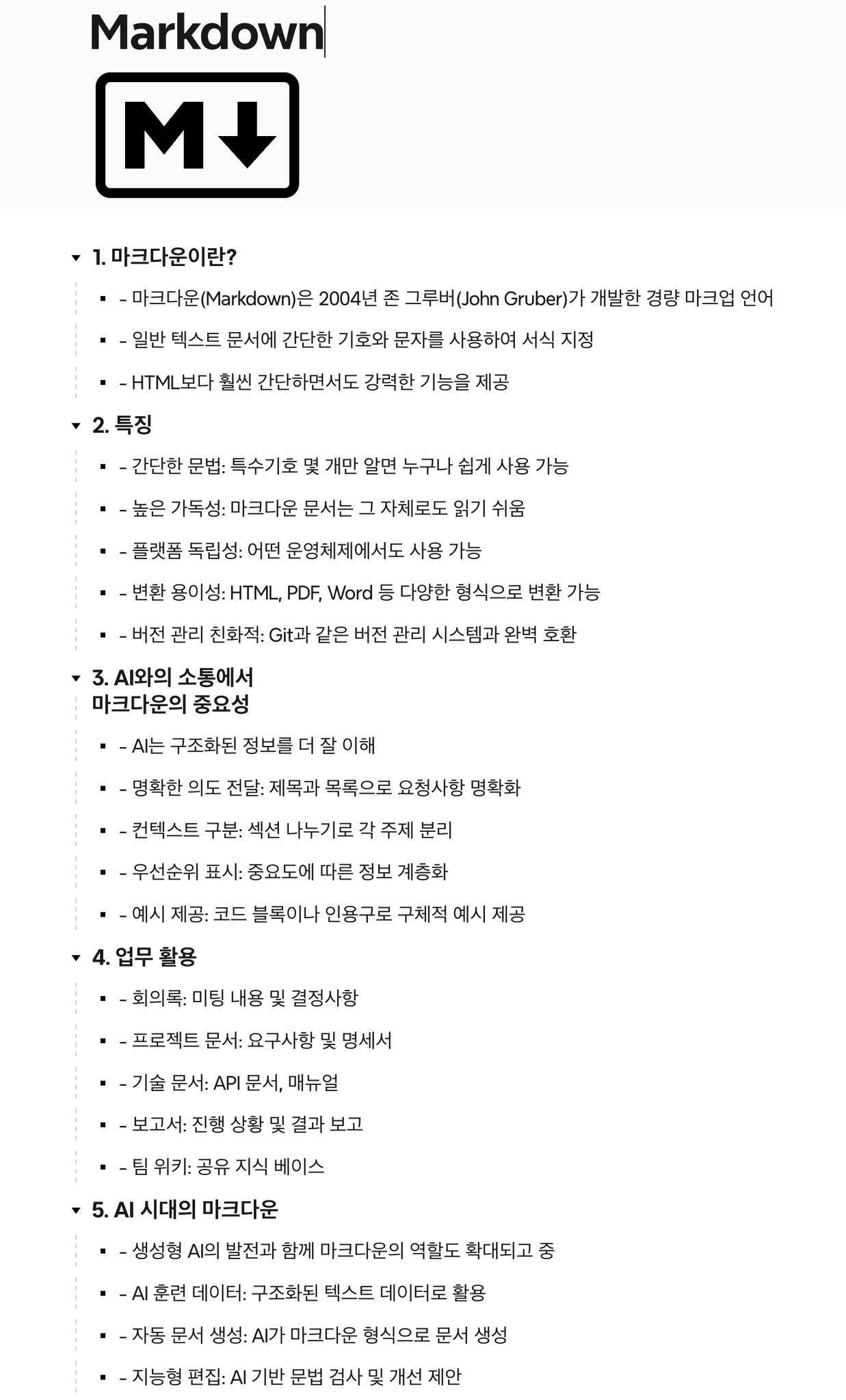 AI를 위한 효과적 언어 마크다운 markdown